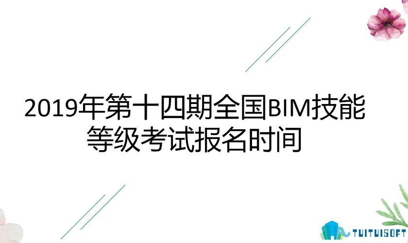 BIM培训时间安排发布于图学会