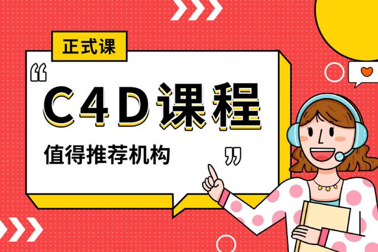 C4D业余班培训课程 - BIM,Reivt中文网