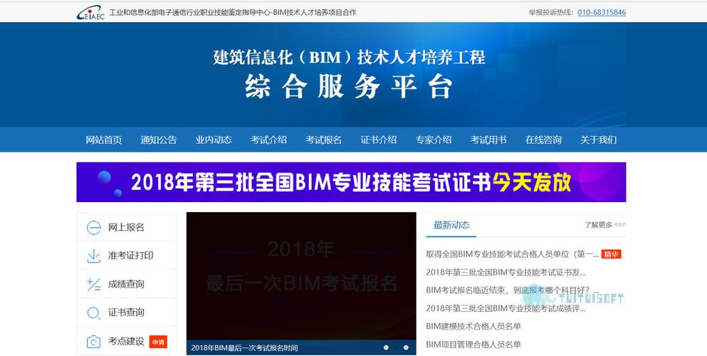 BIM考试成绩何时可获知？ - BIM,Reivt中文网