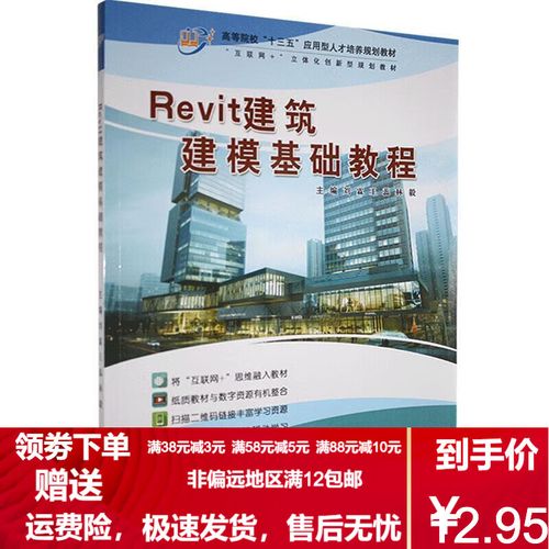 Revit入门教程：轻松掌握建模技巧，成为专业设计师！ - BIM,Reivt中文网