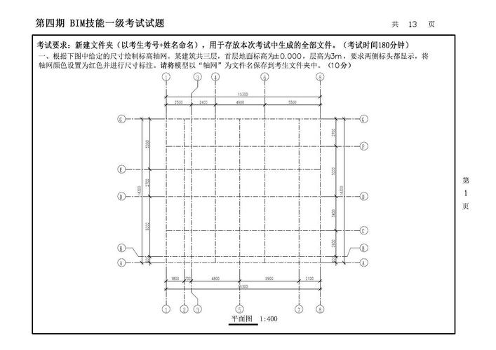 BIM考试题库及答案由图学会提供 - BIM,Reivt中文网