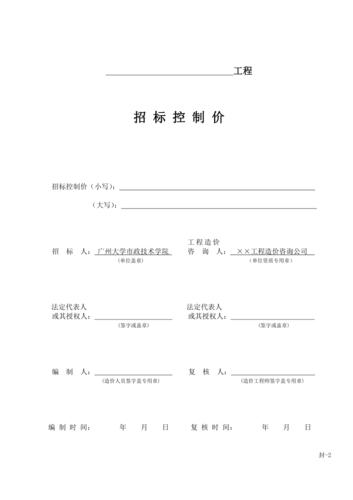 外文参考文献的招标控制价 - BIM,Reivt中文网