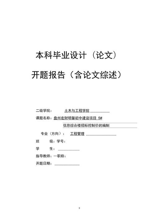 国外关于招标控制价的研究综述 - BIM,Reivt中文网