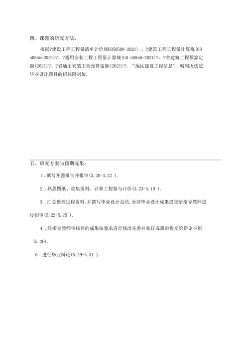 国外招标控制价现状研究论文 - BIM,Reivt中文网