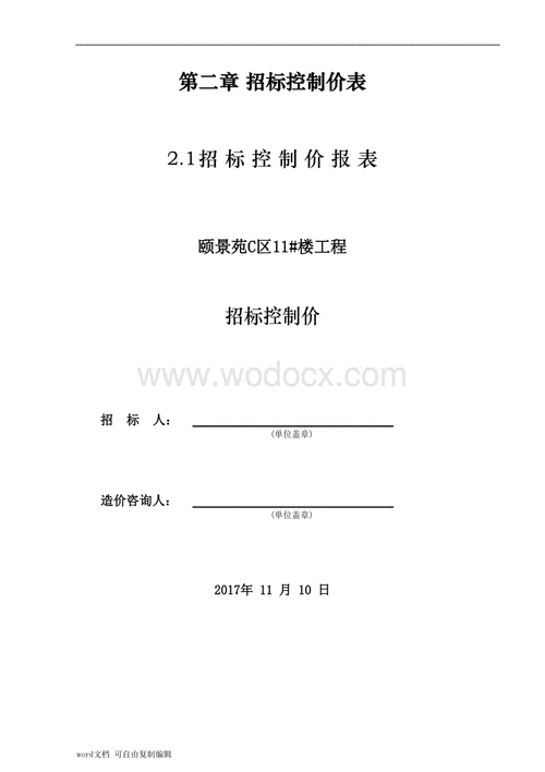 招标控制价编制的重要难题 - BIM,Reivt中文网