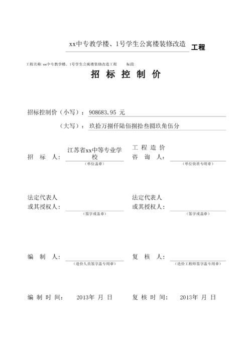 施工图预算控制价招标 - BIM,Reivt中文网