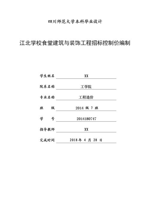 毕设：招标控制价研究 - BIM,Reivt中文网