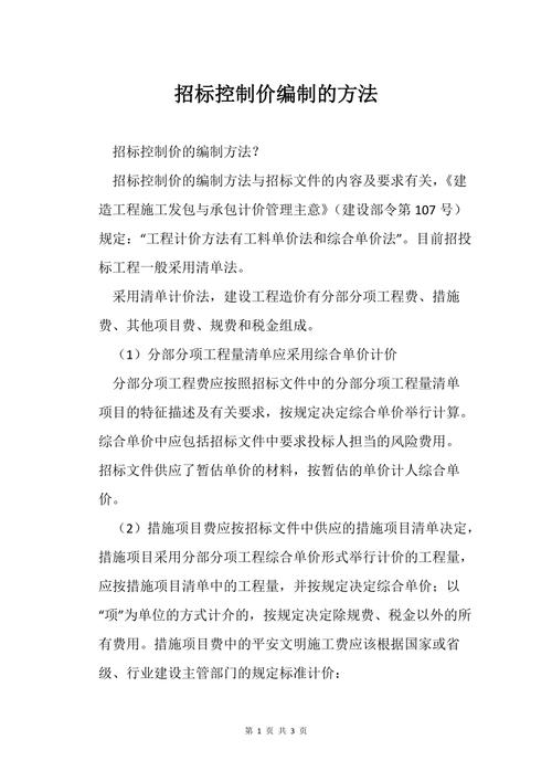 编制建筑工程项目招标控制价的方法 - BIM,Reivt中文网