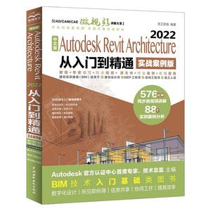 Revit软件教程：从入门到精通的完全指南 - BIM,Reivt中文网