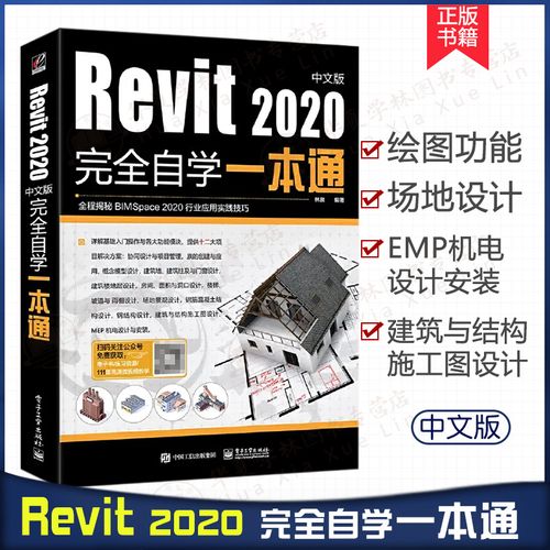 Revit教程：从零基础到专业操作，快速掌握Revit设计软件 - BIM,Reivt中文网