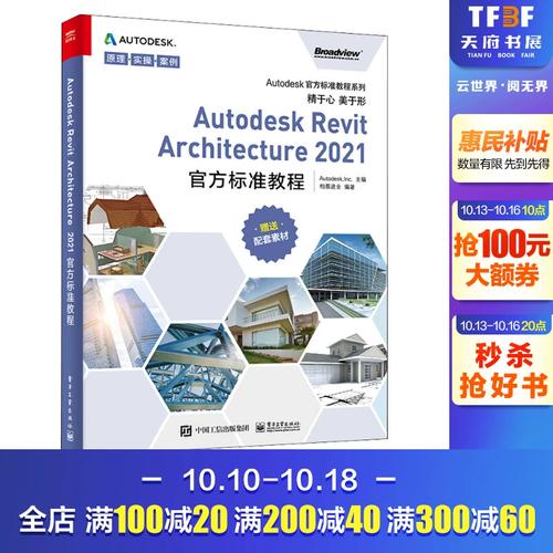 2021年最全面的Revit教程，从入门到精通，轻松掌握Revit技能！ - BIM,Reivt中文网