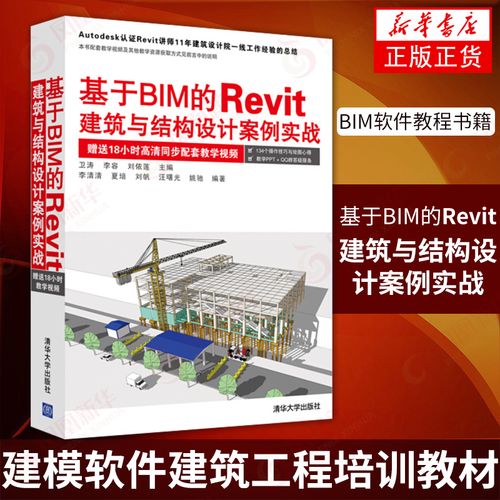 Revit教程：入门教学、高级技巧及实战案例完全指南 - BIM,Reivt中文网