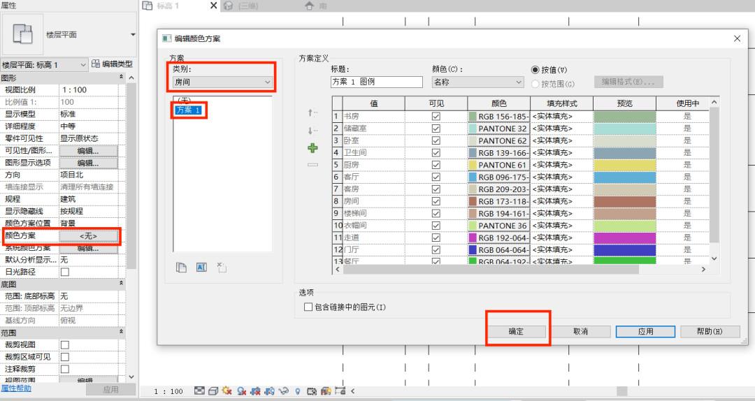 如何为Revit房间添加填充颜色 - BIM,Reivt中文网