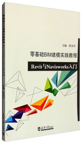 Revit教程：快速入门与实践方法 - BIM,Reivt中文网