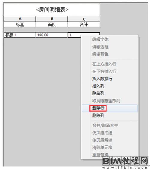 如何调整Revit房间标记的字体大小 - BIM,Reivt中文网