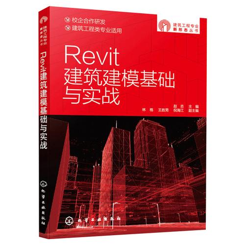 Revit房屋建模指南 - BIM,Reivt中文网