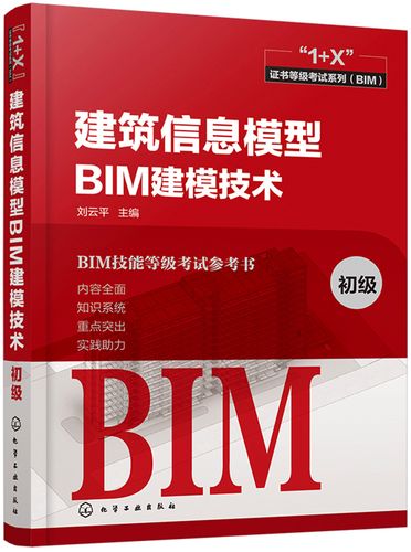 BIM模型的准确等级 - BIM,Reivt中文网