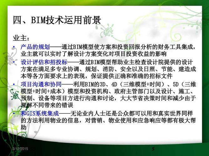 BIM投标报价的编制方法 - BIM,Reivt中文网