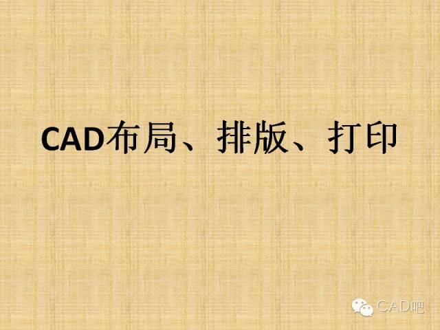 排版与格式的CAD设计说明 - BIM,Reivt中文网