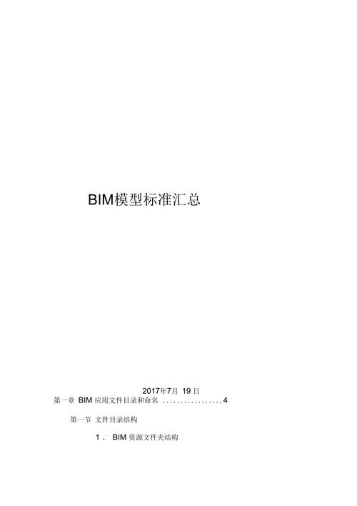 BIM模型精度要求的具体标准