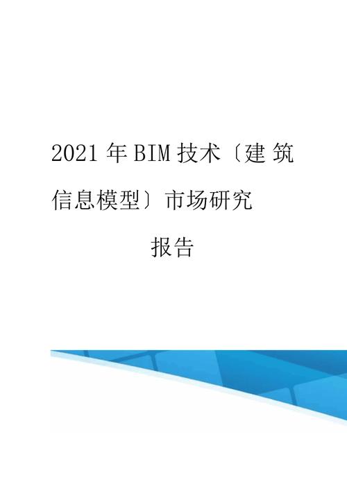 BIM毕业设计报告-提升建筑信息模型的优势和应用 - BIM,Reivt中文网