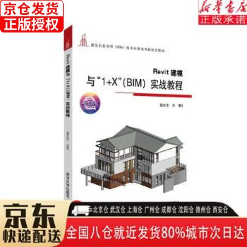 Revit教程：学习Revit建模技巧与实用指南 - BIM,Reivt中文网