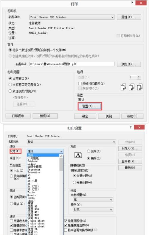 在Revit的打印设置中找不到A2尺寸