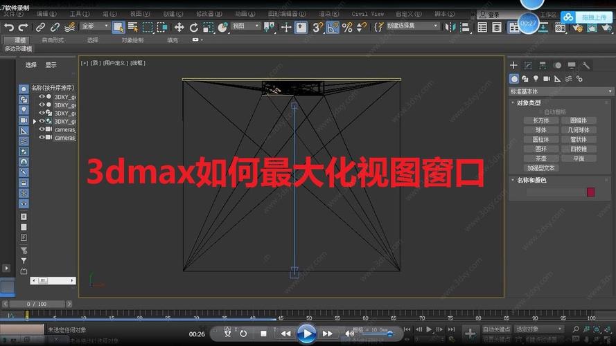 如何在3dmax中放大窗口