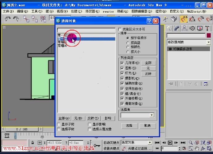 如何在3dmax中放大窗口