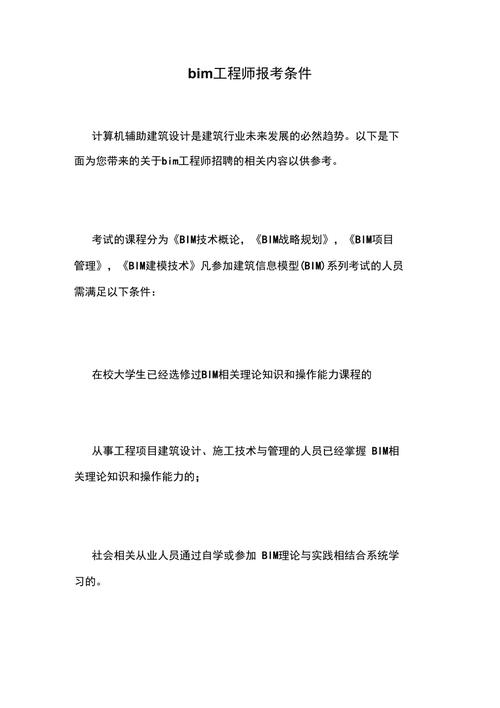 报考条件和考试科目：BIM工程师的要求和考试科目 - BIM,Reivt中文网