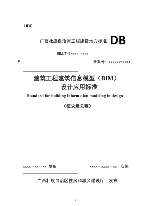 BIM信息交流的标准化格式 - BIM,Reivt中文网