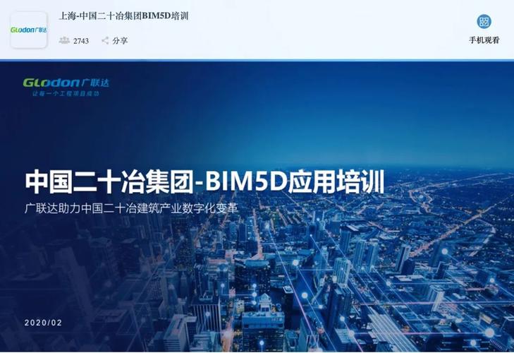 BIM年度回顾 - BIM,Reivt中文网