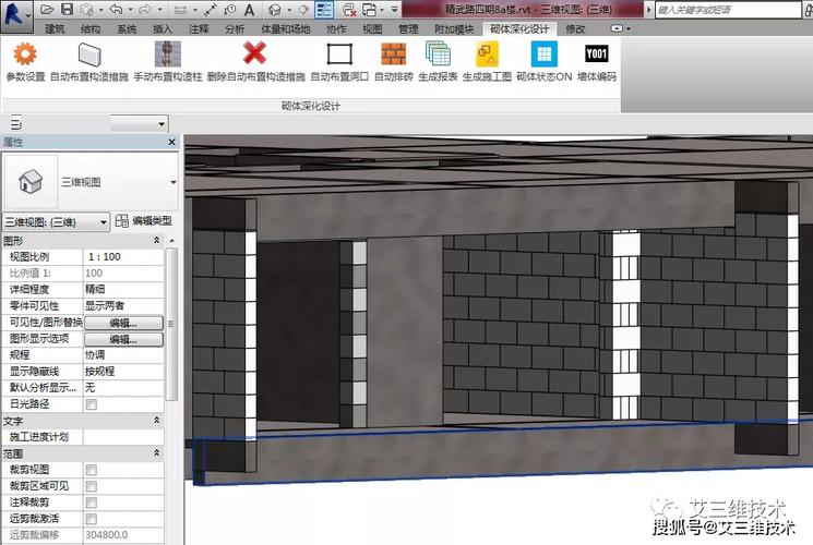 Revit建模技术在砌体墙设计中的应用 - BIM,Reivt中文网