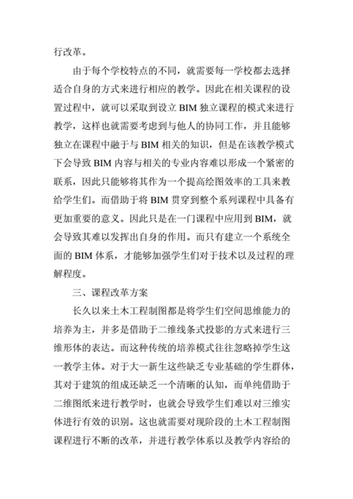 我的BIM课设计心得体会 - BIM,Reivt中文网