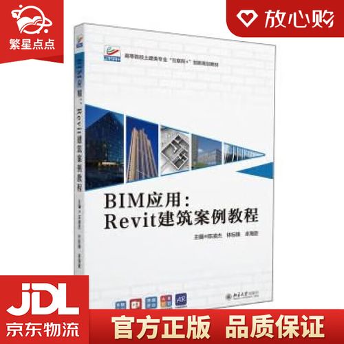 Revit教程：入门指南、技巧与案例分享 - BIM,Reivt中文网