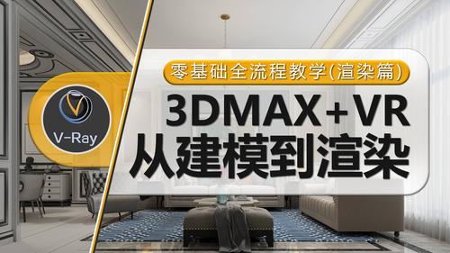 学习3Dmax所需的基础知识是什么？ - BIM,Reivt中文网