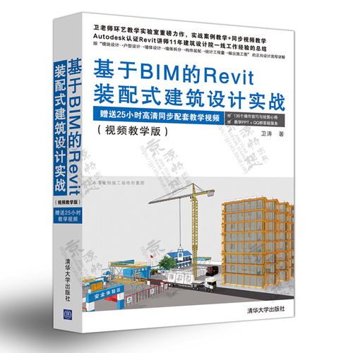 论文题目：BIM技术在建筑结构中的应用 - BIM,Reivt中文网