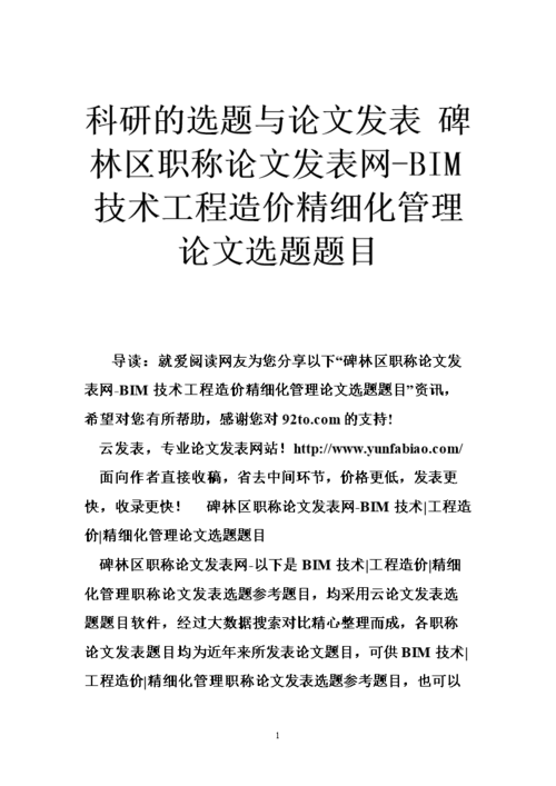 结构中的BIM技术应用：一篇论文范文 - BIM,Reivt中文网