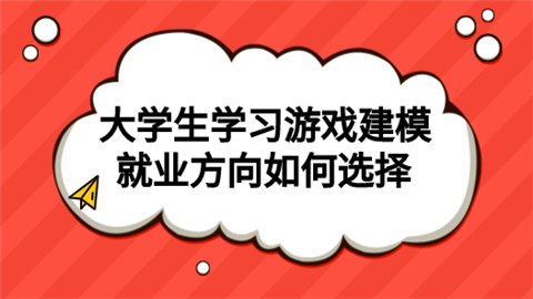 选择哪个专业适合学习建模 - BIM,Reivt中文网