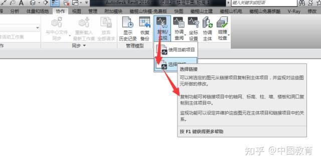 在Revit中如何使用复制和粘贴功能 - BIM,Reivt中文网