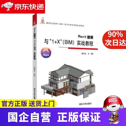 Revit教程：快速掌握Revit建模技巧，助力职场发展 - BIM,Reivt中文网