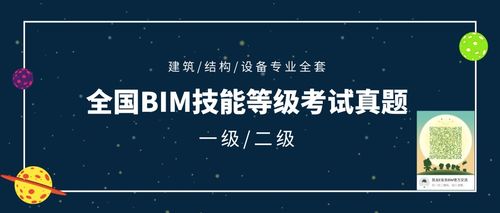 BIM建模应用技术考试题目汇总 - BIM,Reivt中文网