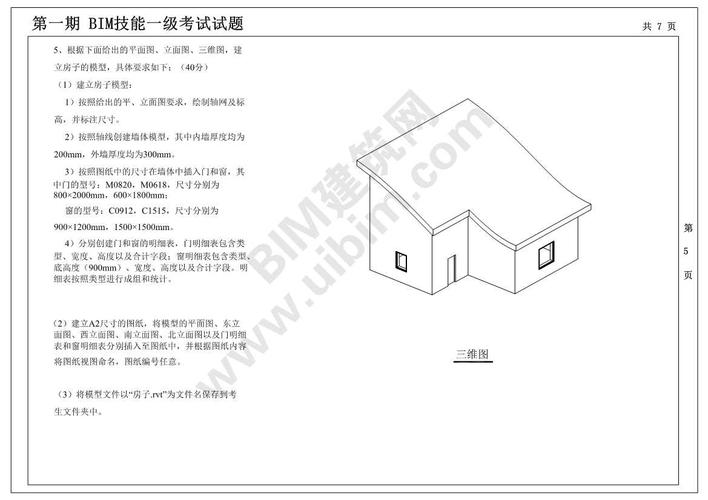 BIM建模应用技术考试题目汇总 - BIM,Reivt中文网