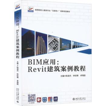 Revit软件教程：快速上手Revit，轻松实现建筑设计！ - BIM,Reivt中文网