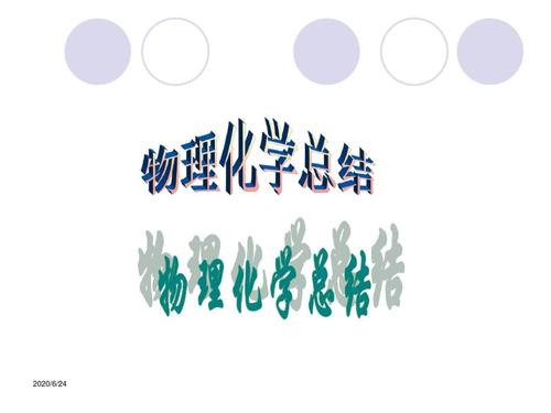 哪些领域需要了解物理化学知识？ - BIM,Reivt中文网