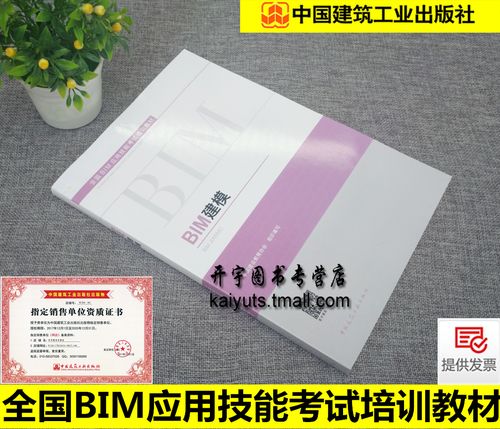 BIM建模技术考试
