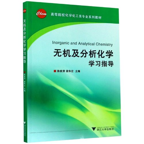 什么类型的专业需要学习无机和分析化学知识 - BIM,Reivt中文网