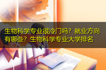 为何生物学专业毕业生就业困难？ - BIM,Reivt中文网