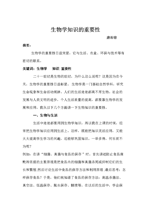 学习生物的重要性 - BIM,Reivt中文网