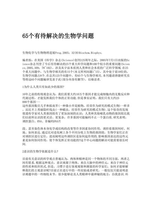 生物学的问题在哪里 - BIM,Reivt中文网